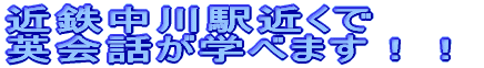 �ߓS����w�߂��ŁA�p��b���w�ׂ܂��I�I 