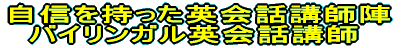 ���{�l�̂��߂̉p��b�I�I 