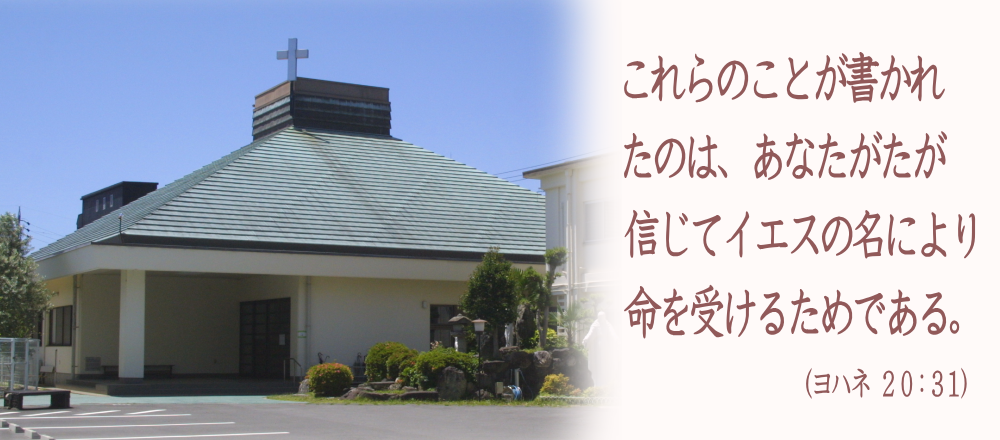 ようこそカトリック津教会へ