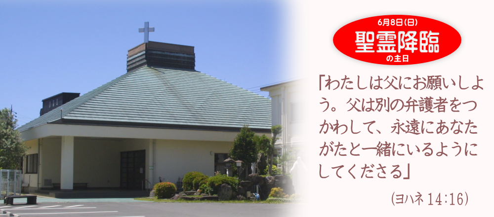 ようこそカトリック津教会へ