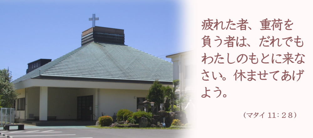ようこそカトリック津教会へ