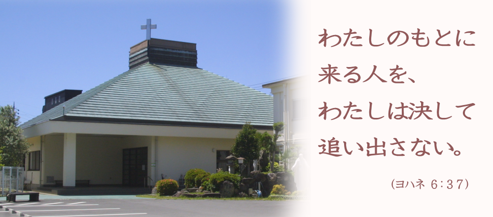 ようこそカトリック津教会へ