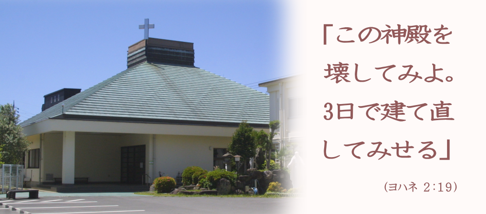 ようこそカトリック津教会へ