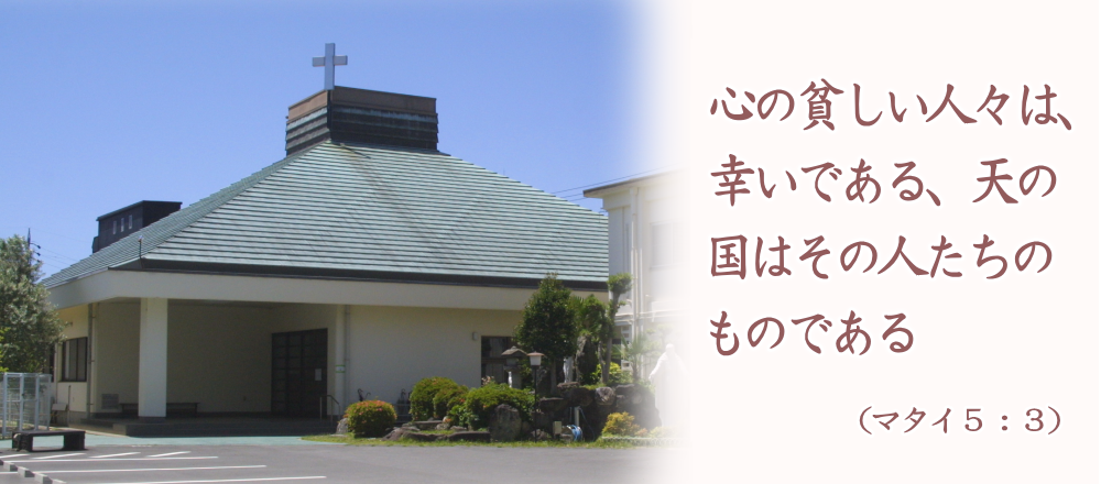 ようこそカトリック津教会へ