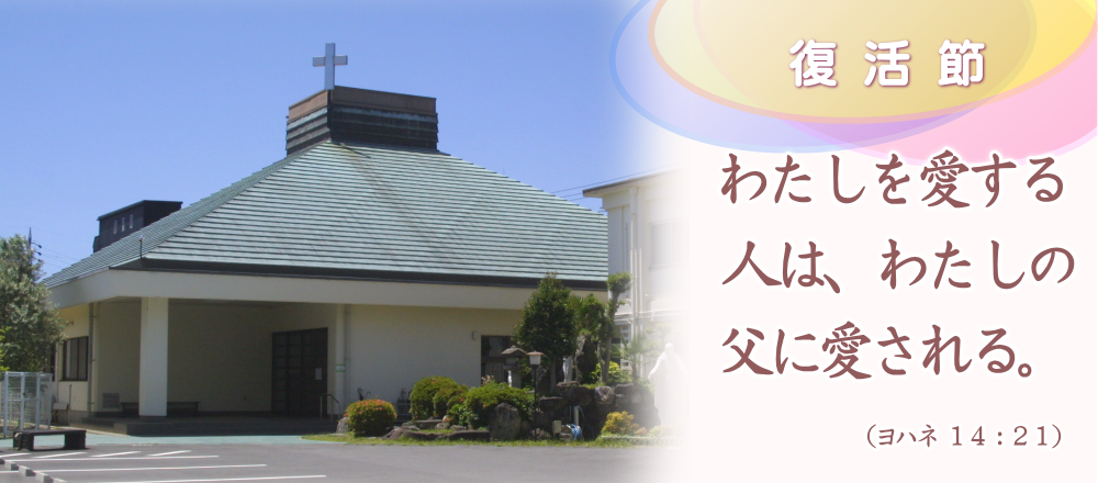 ようこそカトリック津教会へ
