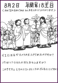 主日の福音ぬり絵