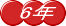  6N