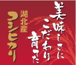 こだわり米シール２.jpg