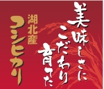 こだわり米シール２.jpg