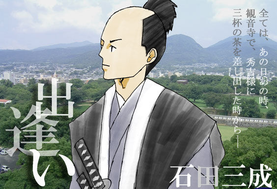 石田三成