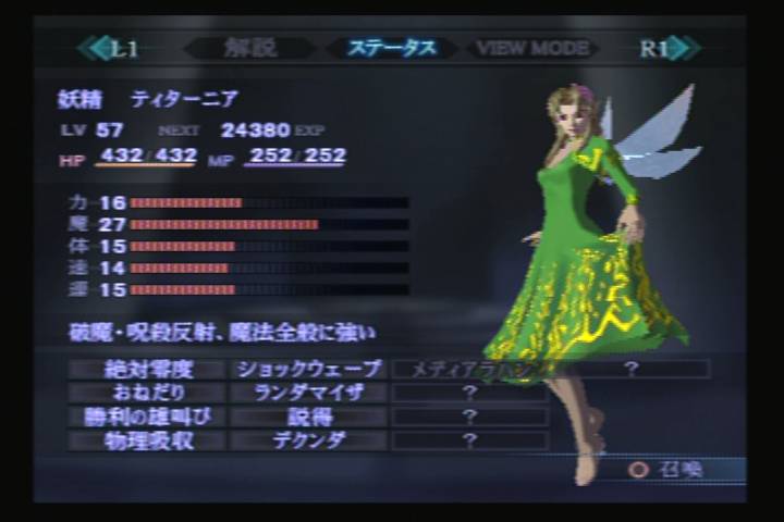 メガテン やり込みサイト リヴルアイ