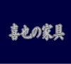 �悵��̉Ƌ�