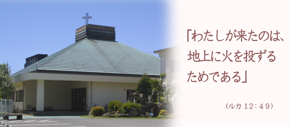 ようこそカトリック津教会へ