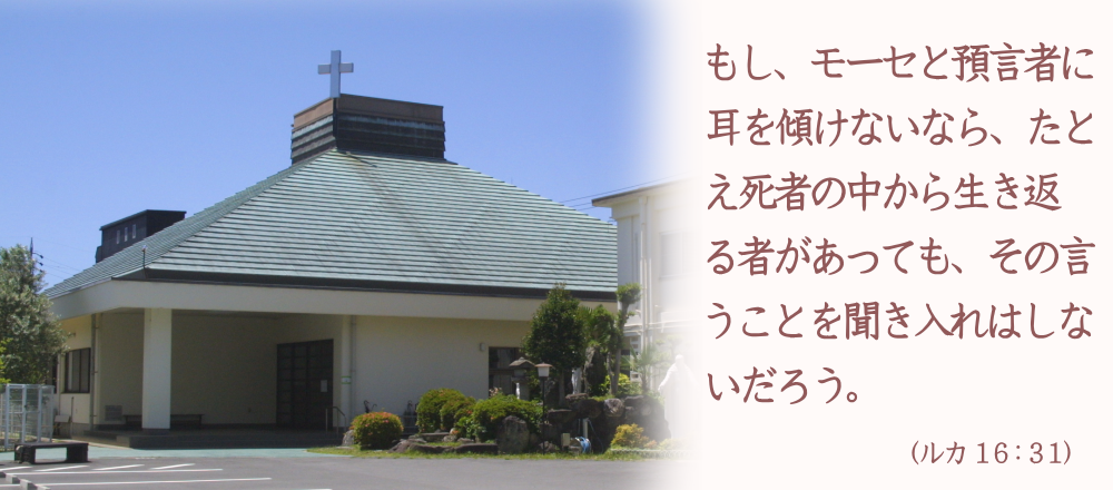 ようこそカトリック津教会へ