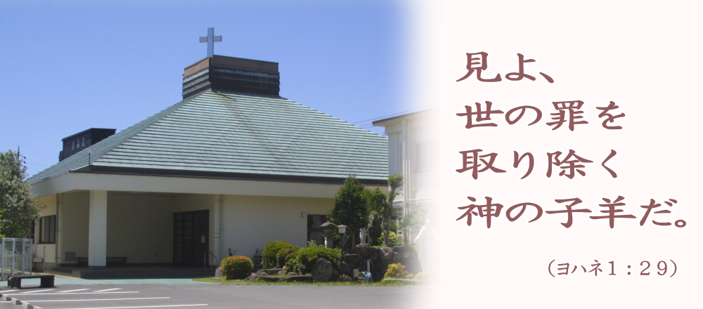 ようこそカトリック津教会へ