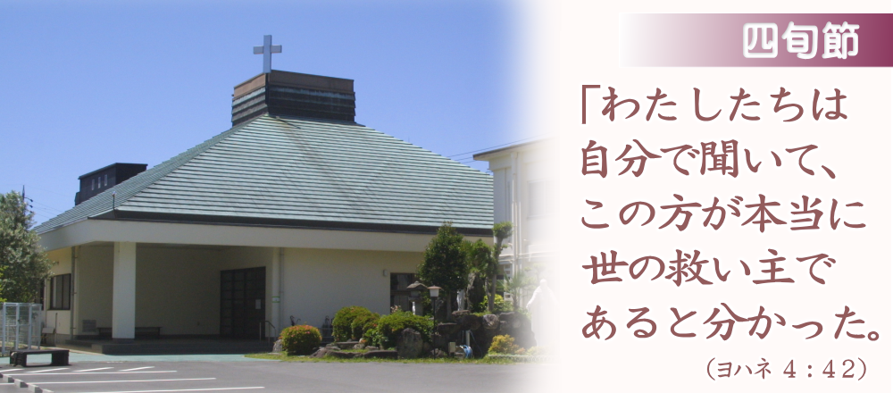 ようこそカトリック津教会へ