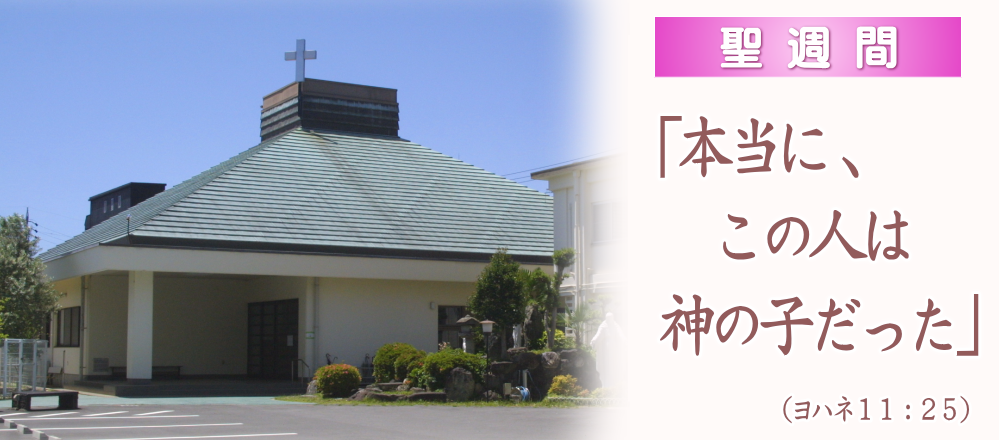 ようこそカトリック津教会へ