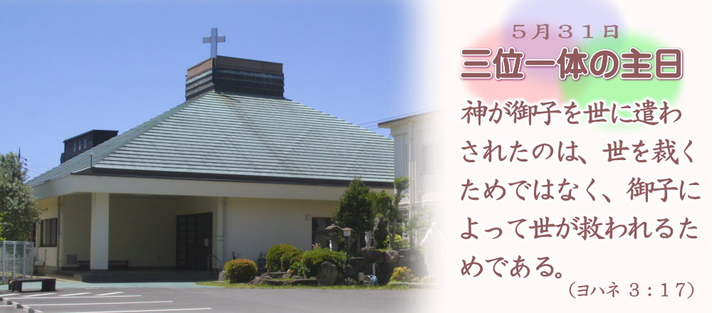 ようこそカトリック津教会へ