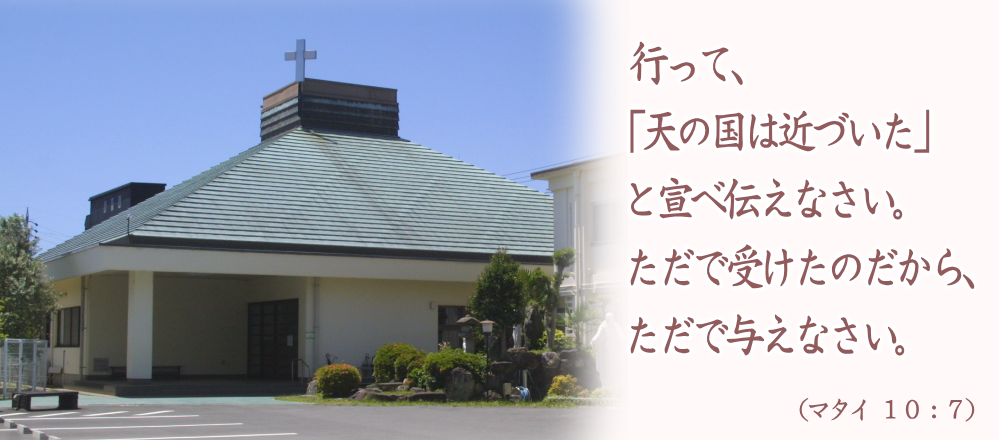 ようこそカトリック津教会へ
