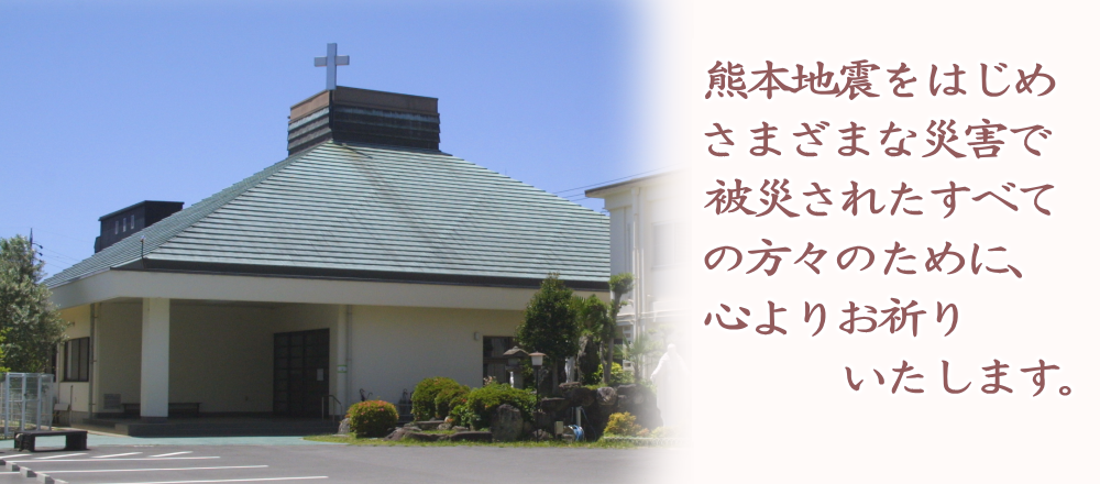ようこそカトリック津教会へ