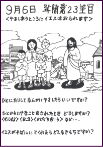 主日の福音ぬり絵